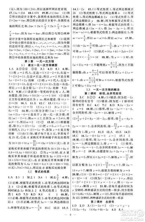 新疆青少年出版社2023年秋黄冈金牌之路练闯考七年级数学上册湘教版答案