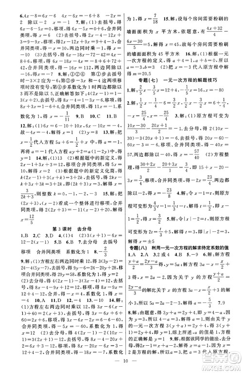 新疆青少年出版社2023年秋黄冈金牌之路练闯考七年级数学上册湘教版答案