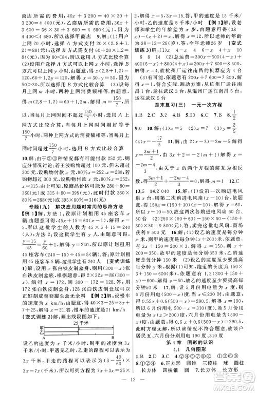 新疆青少年出版社2023年秋黄冈金牌之路练闯考七年级数学上册湘教版答案