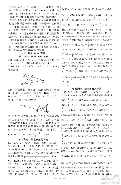 新疆青少年出版社2023年秋黄冈金牌之路练闯考七年级数学上册湘教版答案