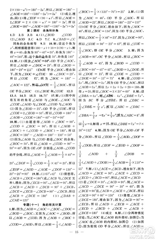 新疆青少年出版社2023年秋黄冈金牌之路练闯考七年级数学上册湘教版答案