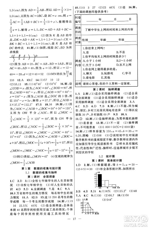 新疆青少年出版社2023年秋黄冈金牌之路练闯考七年级数学上册湘教版答案