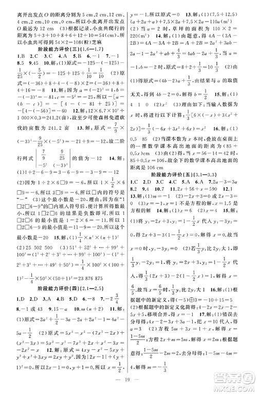 新疆青少年出版社2023年秋黄冈金牌之路练闯考七年级数学上册湘教版答案