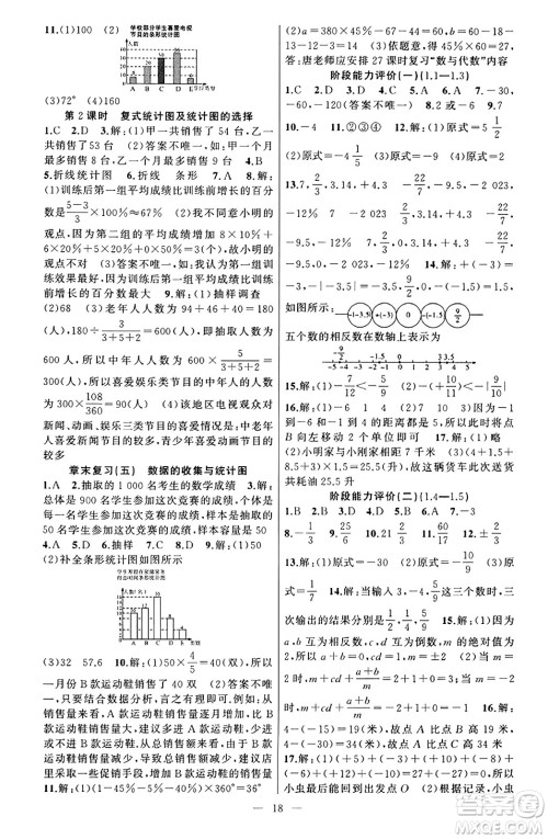 新疆青少年出版社2023年秋黄冈金牌之路练闯考七年级数学上册湘教版答案