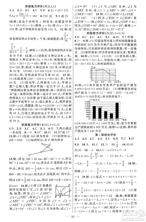 新疆青少年出版社2023年秋黄冈金牌之路练闯考七年级数学上册湘教版答案