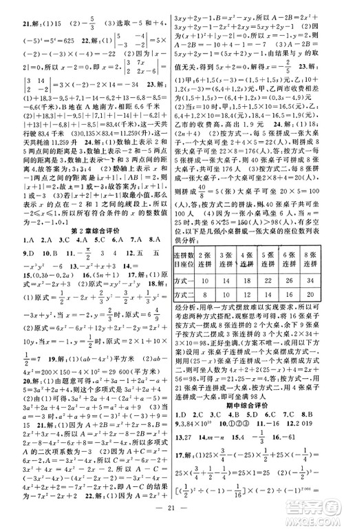 新疆青少年出版社2023年秋黄冈金牌之路练闯考七年级数学上册湘教版答案