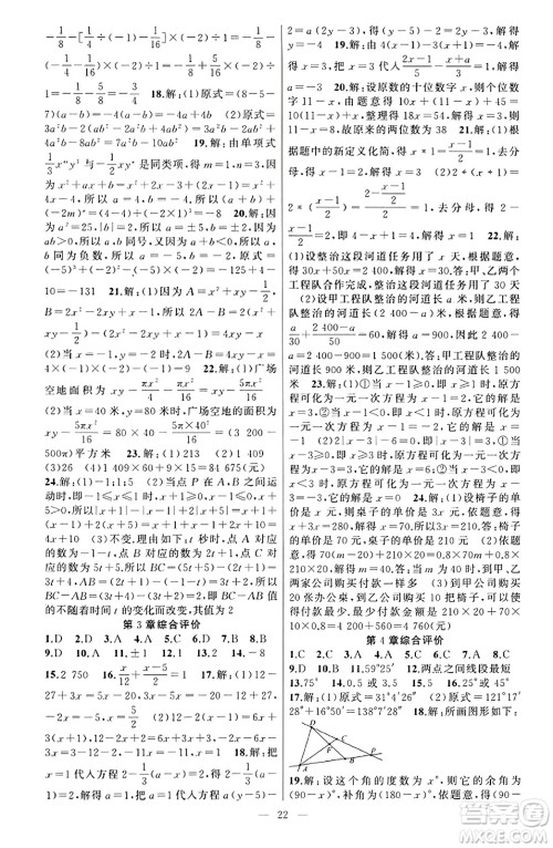 新疆青少年出版社2023年秋黄冈金牌之路练闯考七年级数学上册湘教版答案