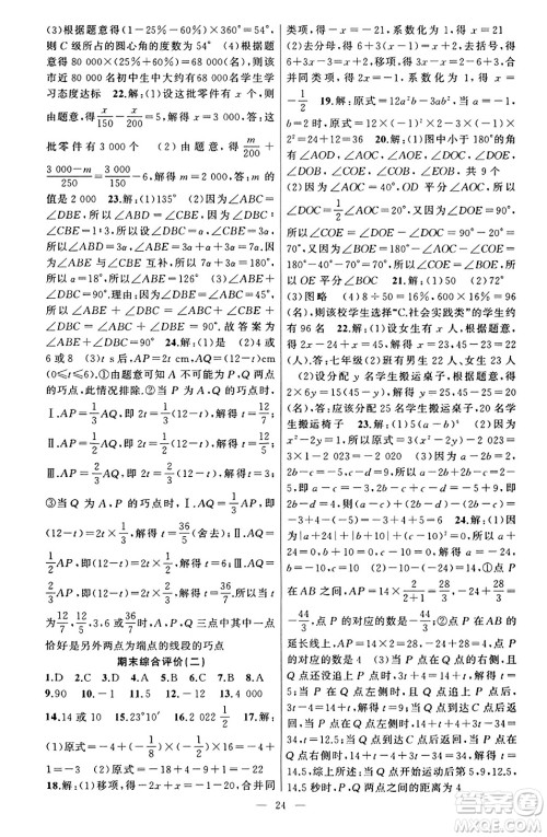 新疆青少年出版社2023年秋黄冈金牌之路练闯考七年级数学上册湘教版答案