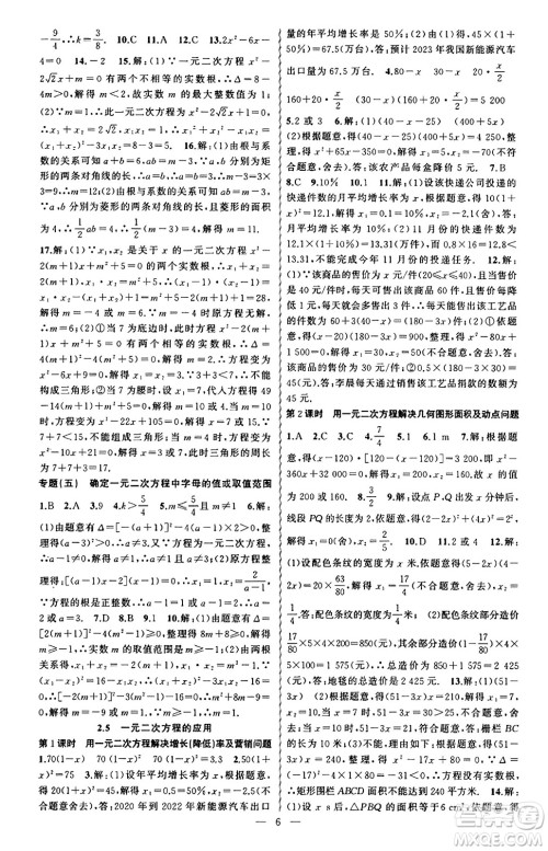 新疆青少年出版社2023年秋黄冈金牌之路练闯考九年级数学上册湘教版答案