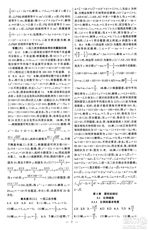 新疆青少年出版社2023年秋黄冈金牌之路练闯考九年级数学上册湘教版答案