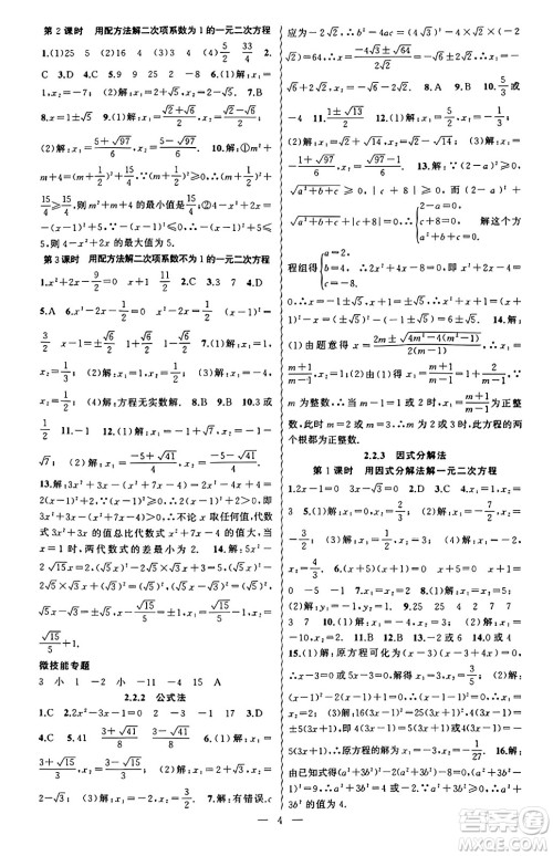 新疆青少年出版社2023年秋黄冈金牌之路练闯考九年级数学上册湘教版答案