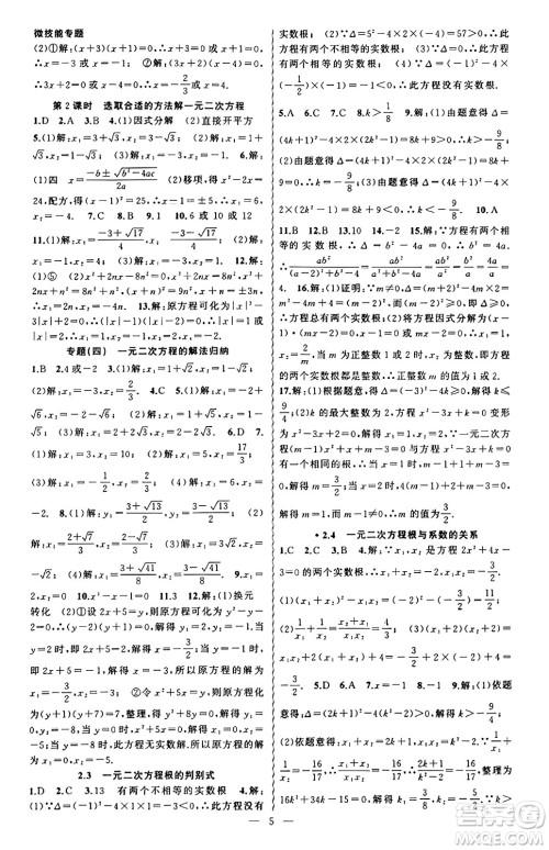 新疆青少年出版社2023年秋黄冈金牌之路练闯考九年级数学上册湘教版答案