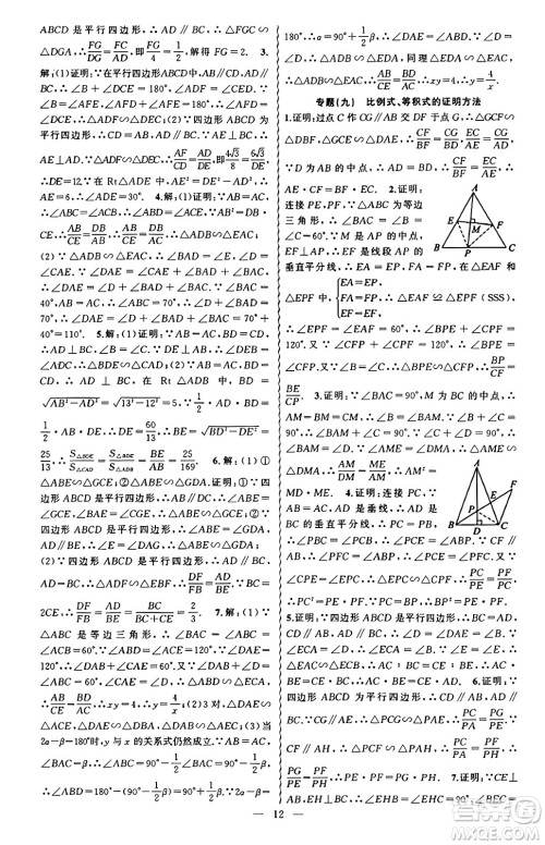 新疆青少年出版社2023年秋黄冈金牌之路练闯考九年级数学上册湘教版答案