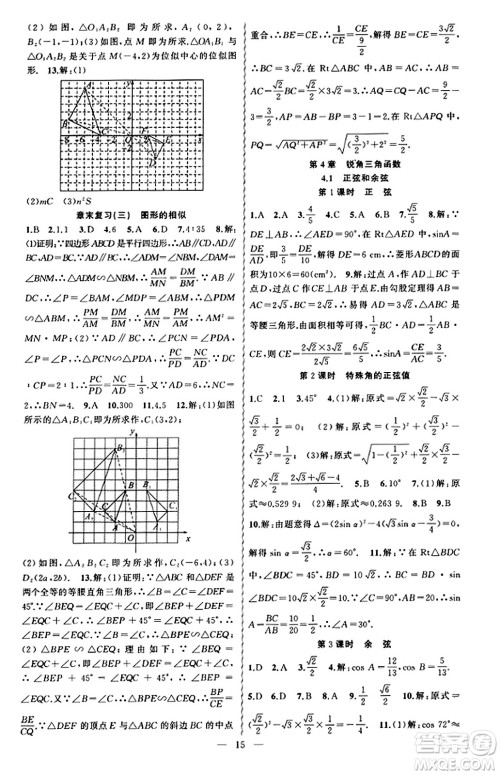 新疆青少年出版社2023年秋黄冈金牌之路练闯考九年级数学上册湘教版答案