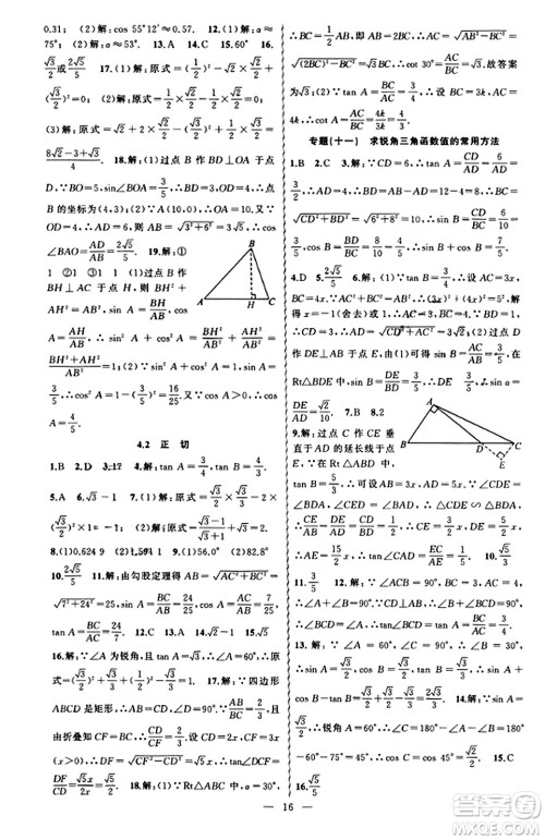 新疆青少年出版社2023年秋黄冈金牌之路练闯考九年级数学上册湘教版答案