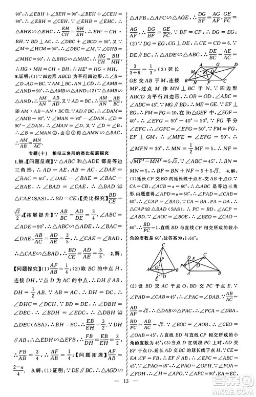 新疆青少年出版社2023年秋黄冈金牌之路练闯考九年级数学上册湘教版答案