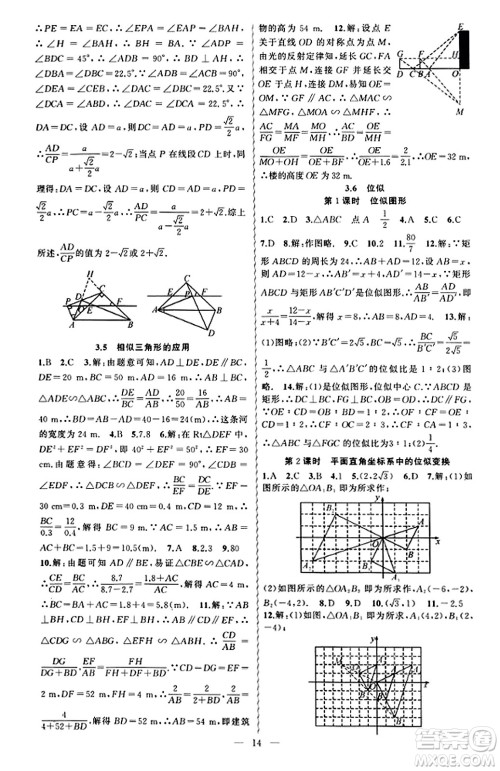新疆青少年出版社2023年秋黄冈金牌之路练闯考九年级数学上册湘教版答案