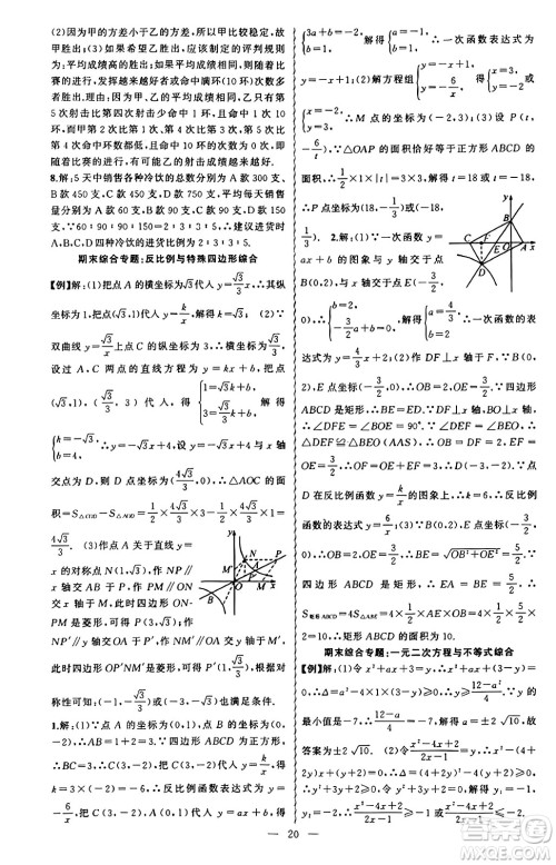 新疆青少年出版社2023年秋黄冈金牌之路练闯考九年级数学上册湘教版答案