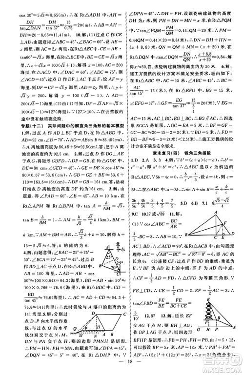 新疆青少年出版社2023年秋黄冈金牌之路练闯考九年级数学上册湘教版答案