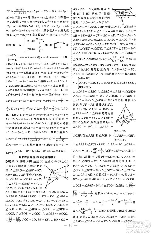 新疆青少年出版社2023年秋黄冈金牌之路练闯考九年级数学上册湘教版答案