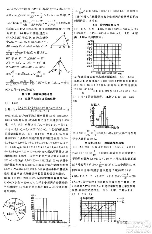 新疆青少年出版社2023年秋黄冈金牌之路练闯考九年级数学上册湘教版答案