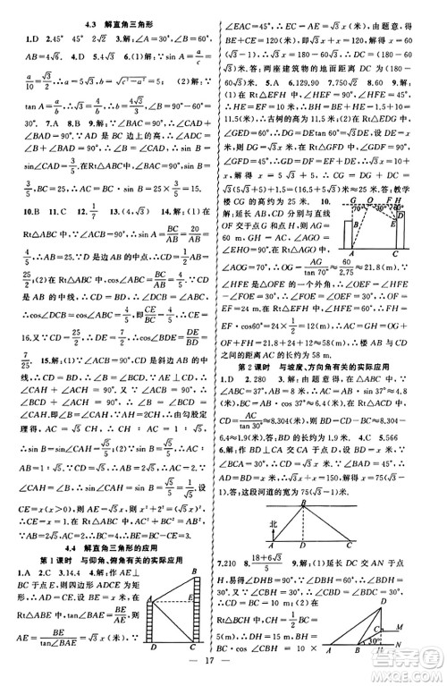 新疆青少年出版社2023年秋黄冈金牌之路练闯考九年级数学上册湘教版答案
