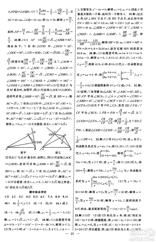 新疆青少年出版社2023年秋黄冈金牌之路练闯考九年级数学上册湘教版答案