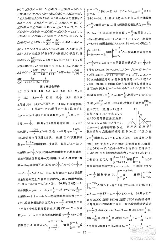 新疆青少年出版社2023年秋黄冈金牌之路练闯考九年级数学上册湘教版答案