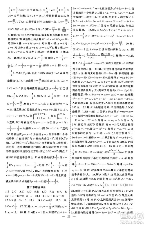 新疆青少年出版社2023年秋黄冈金牌之路练闯考九年级数学上册湘教版答案