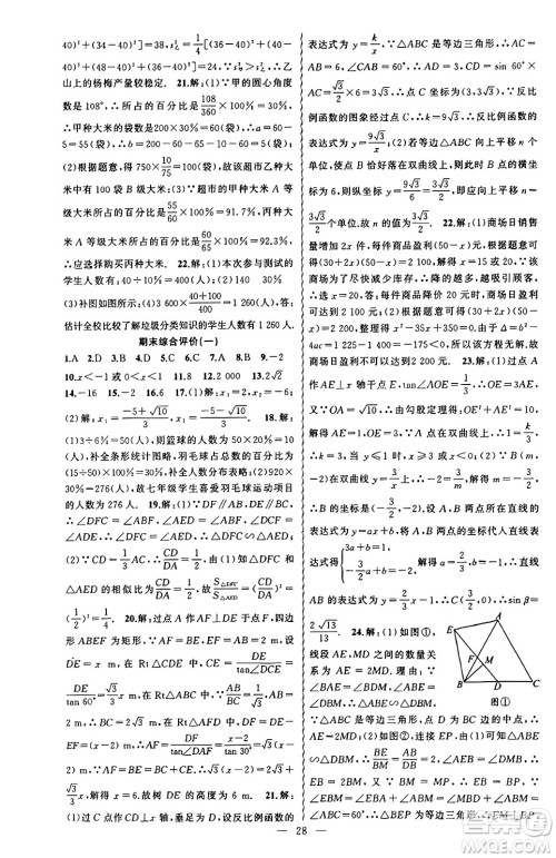 新疆青少年出版社2023年秋黄冈金牌之路练闯考九年级数学上册湘教版答案