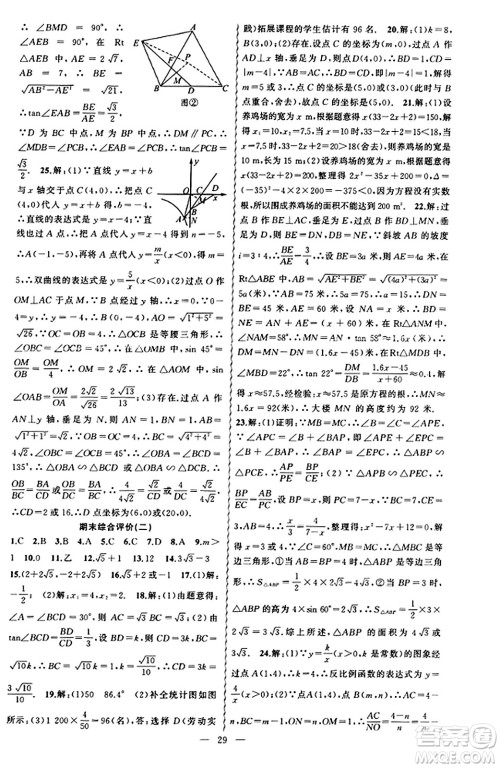 新疆青少年出版社2023年秋黄冈金牌之路练闯考九年级数学上册湘教版答案