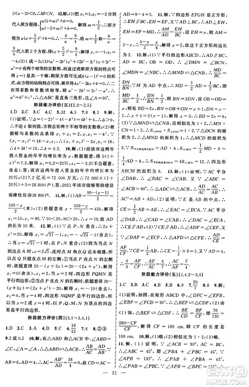新疆青少年出版社2023年秋黄冈金牌之路练闯考九年级数学上册湘教版答案