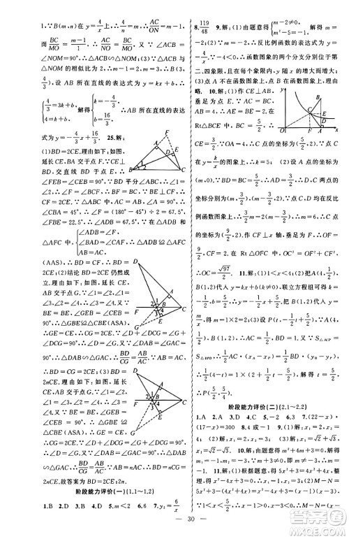 新疆青少年出版社2023年秋黄冈金牌之路练闯考九年级数学上册湘教版答案