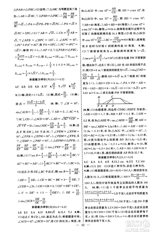 新疆青少年出版社2023年秋黄冈金牌之路练闯考九年级数学上册湘教版答案
