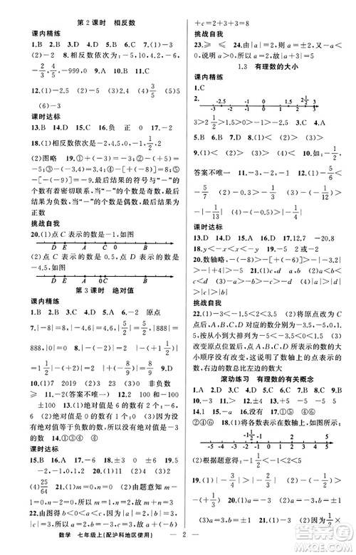 新疆青少年出版社2023年秋黄冈金牌之路练闯考七年级数学上册沪科版答案