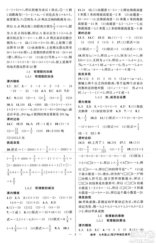 新疆青少年出版社2023年秋黄冈金牌之路练闯考七年级数学上册沪科版答案