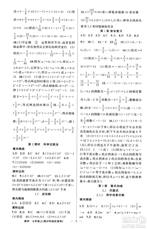 新疆青少年出版社2023年秋黄冈金牌之路练闯考七年级数学上册沪科版答案