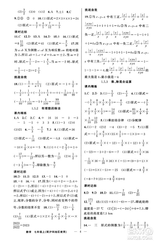 新疆青少年出版社2023年秋黄冈金牌之路练闯考七年级数学上册沪科版答案