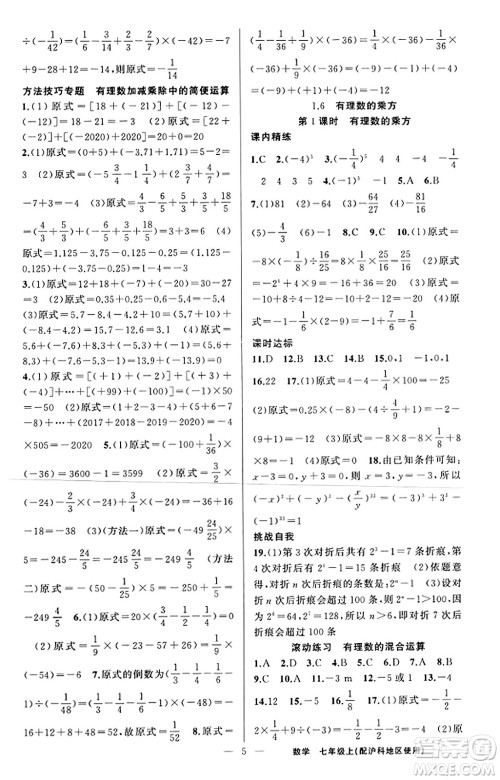 新疆青少年出版社2023年秋黄冈金牌之路练闯考七年级数学上册沪科版答案