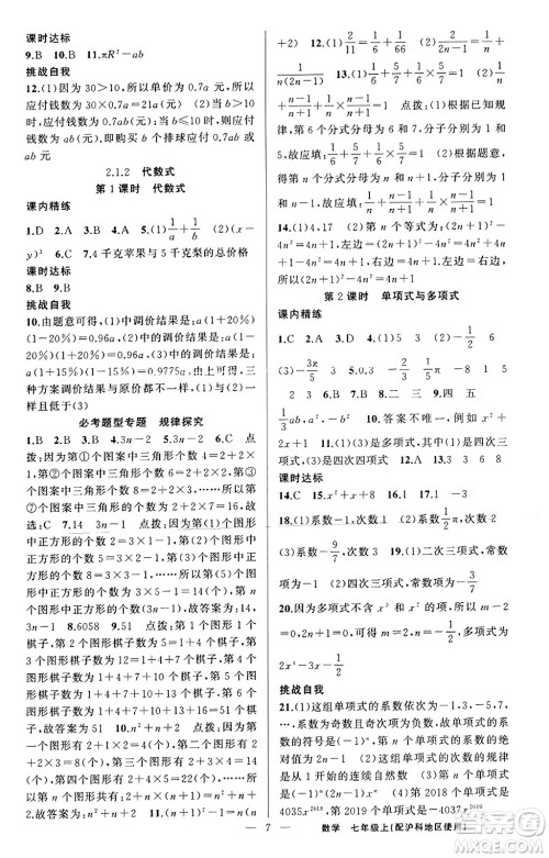 新疆青少年出版社2023年秋黄冈金牌之路练闯考七年级数学上册沪科版答案