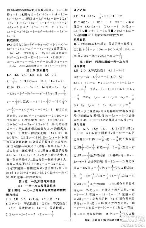 新疆青少年出版社2023年秋黄冈金牌之路练闯考七年级数学上册沪科版答案