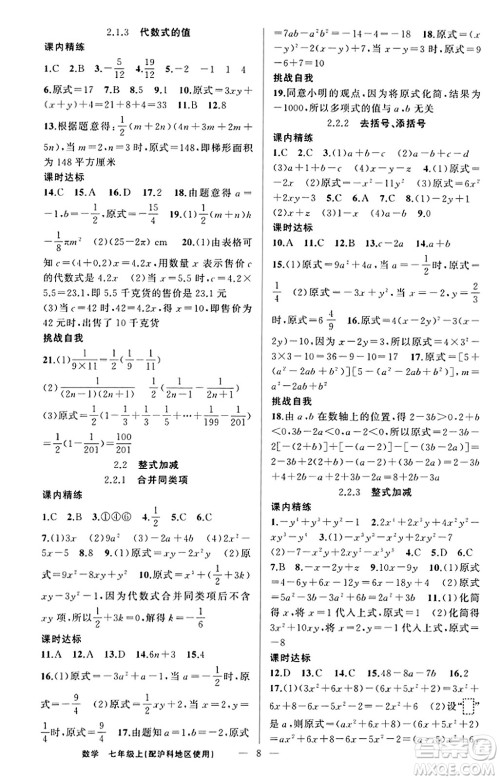 新疆青少年出版社2023年秋黄冈金牌之路练闯考七年级数学上册沪科版答案