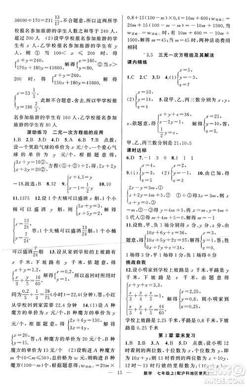 新疆青少年出版社2023年秋黄冈金牌之路练闯考七年级数学上册沪科版答案