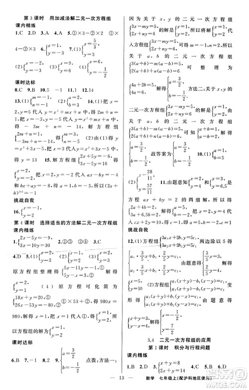 新疆青少年出版社2023年秋黄冈金牌之路练闯考七年级数学上册沪科版答案