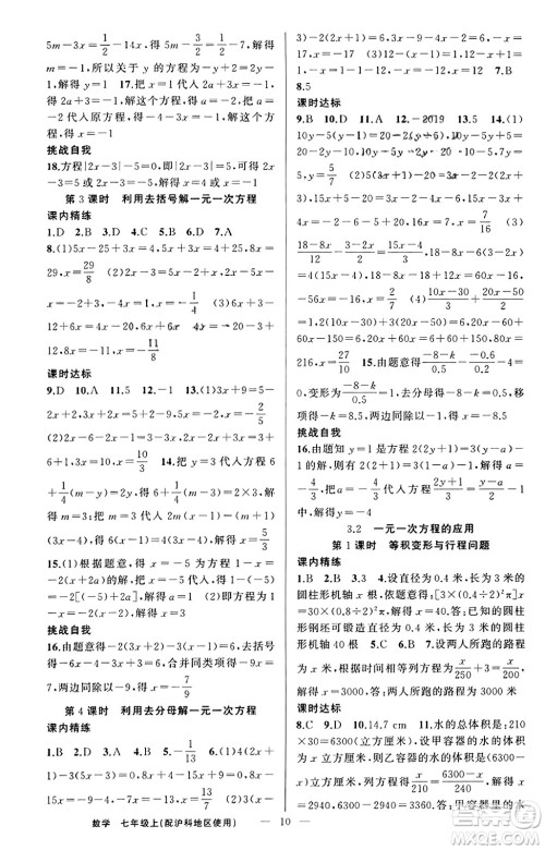 新疆青少年出版社2023年秋黄冈金牌之路练闯考七年级数学上册沪科版答案