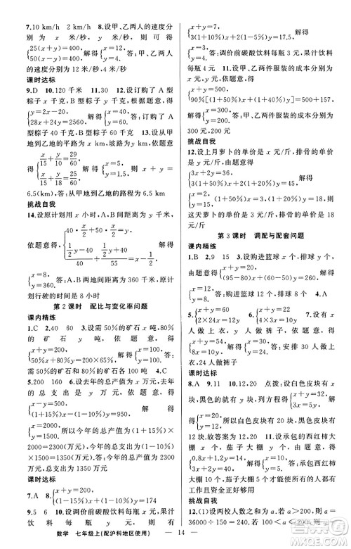 新疆青少年出版社2023年秋黄冈金牌之路练闯考七年级数学上册沪科版答案