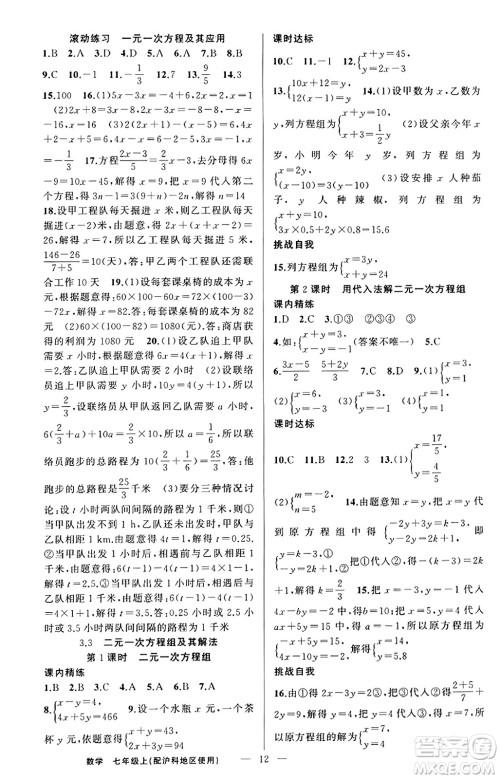 新疆青少年出版社2023年秋黄冈金牌之路练闯考七年级数学上册沪科版答案