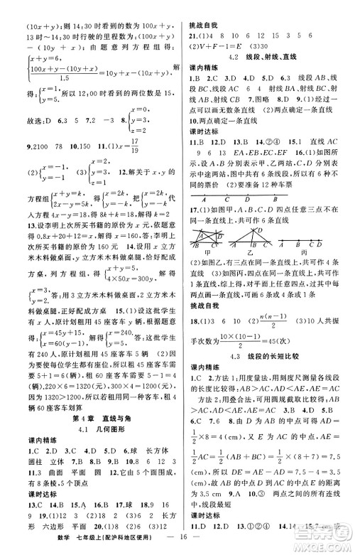 新疆青少年出版社2023年秋黄冈金牌之路练闯考七年级数学上册沪科版答案