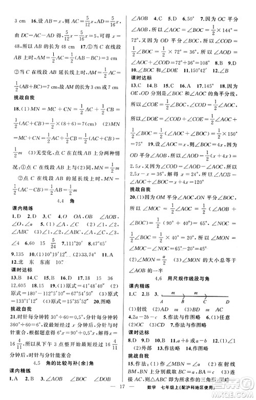 新疆青少年出版社2023年秋黄冈金牌之路练闯考七年级数学上册沪科版答案