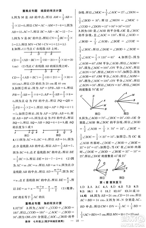 新疆青少年出版社2023年秋黄冈金牌之路练闯考七年级数学上册沪科版答案